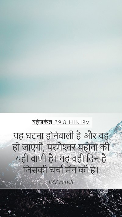 यहेजकेल 39:8 HINIRV Bible Verse Image