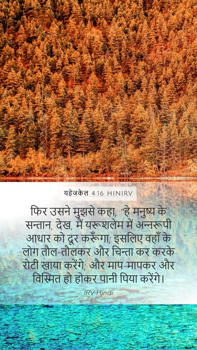 यहेजकेल 4:16 HINIRV Bible Verse Image