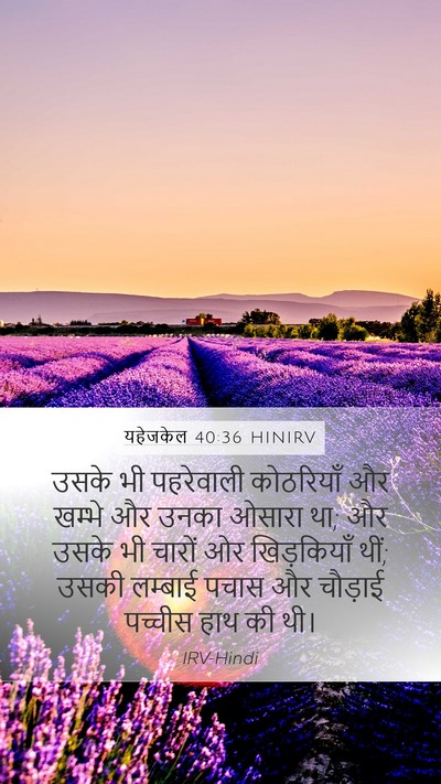 यहेजकेल 40:36 HINIRV Bible Verse Image