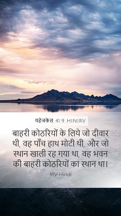 यहेजकेल 41:9 HINIRV Bible Verse Image