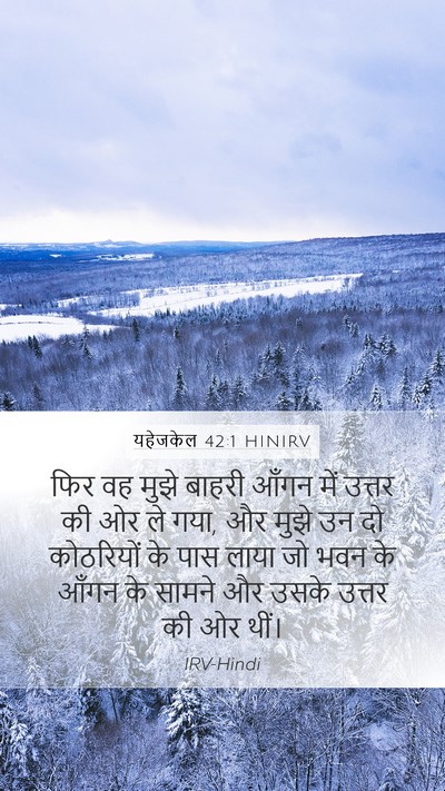 यहेजकेल 42:1 HINIRV Bible Verse Image