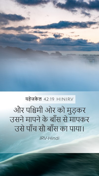 यहेजकेल 42:19 HINIRV Bible Verse Image
