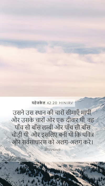 यहेजकेल 42:20 HINIRV Bible Verse Image