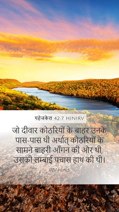 यहेजकेल 42:7 HINIRV Bible Verse Image