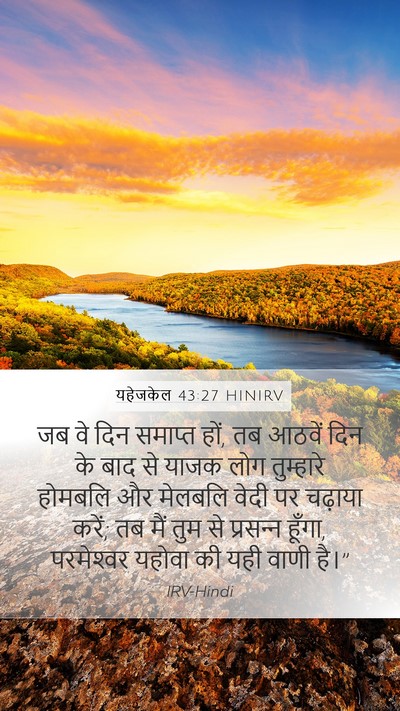यहेजकेल 43:27 HINIRV Bible Verse Image