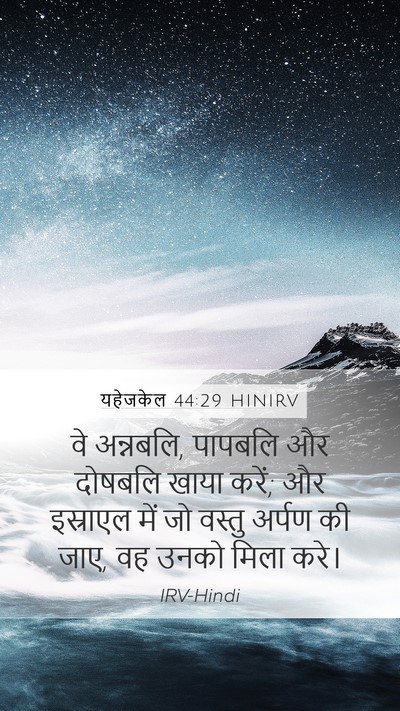 यहेजकेल 44:29 HINIRV Bible Verse Image