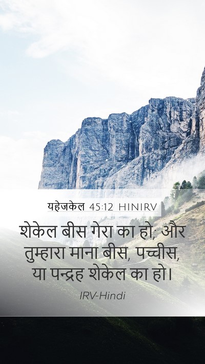 यहेजकेल 45:12 HINIRV Bible Verse Image