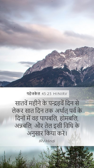 यहेजकेल 45:25 HINIRV Mobile Phone Wallpaper - सातवें महीने के - Mobile Bible Verse Wallpaper