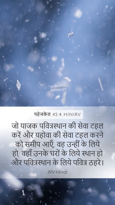 यहेजकेल 45:4 HINIRV Bible Verse Image