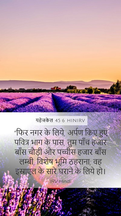यहेजकेल 45:6 HINIRV Bible Verse Image