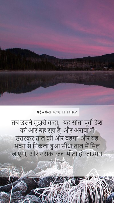 यहेजकेल 47:8 HINIRV Bible Verse Image