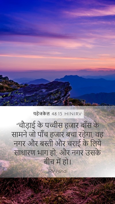 यहेजकेल 48:15 HINIRV Bible Verse Image