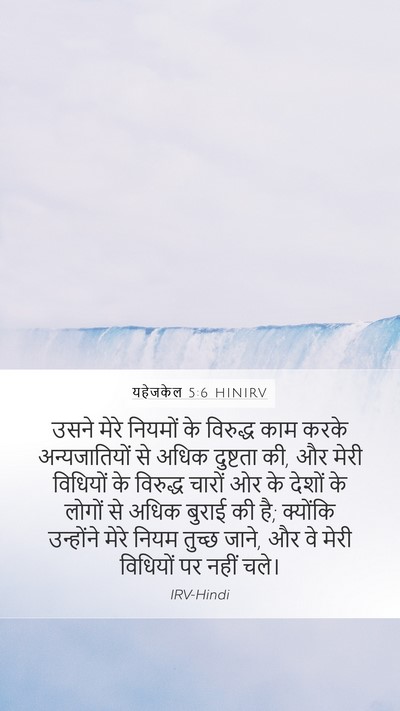 यहेजकेल 5:6 HINIRV Bible Verse Image