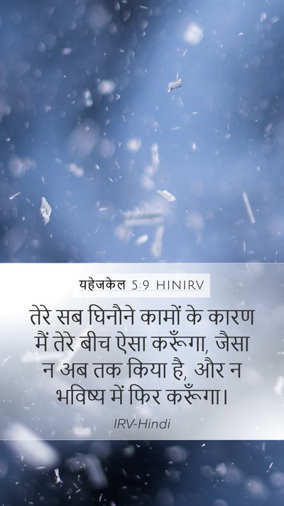 यहेजकेल 5:9 HINIRV Bible Verse Image