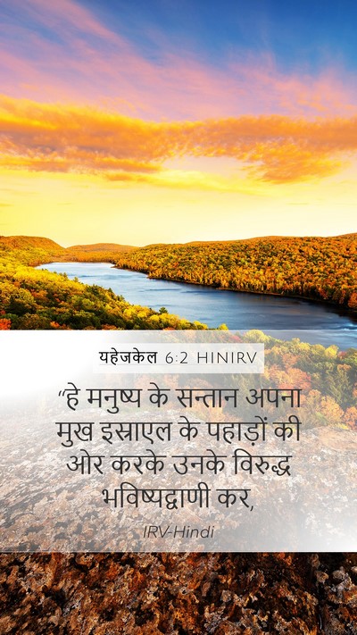 यहेजकेल 6:2 HINIRV Bible Verse Image