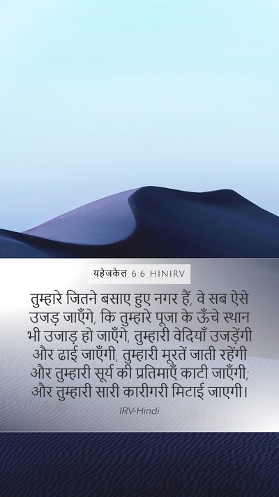 यहेजकेल 6:6 HINIRV Bible Verse Image