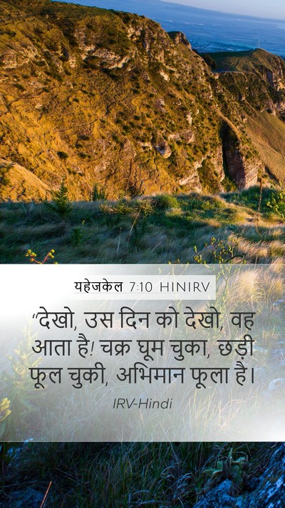यहेजकेल 7:10 HINIRV Bible Verse Image