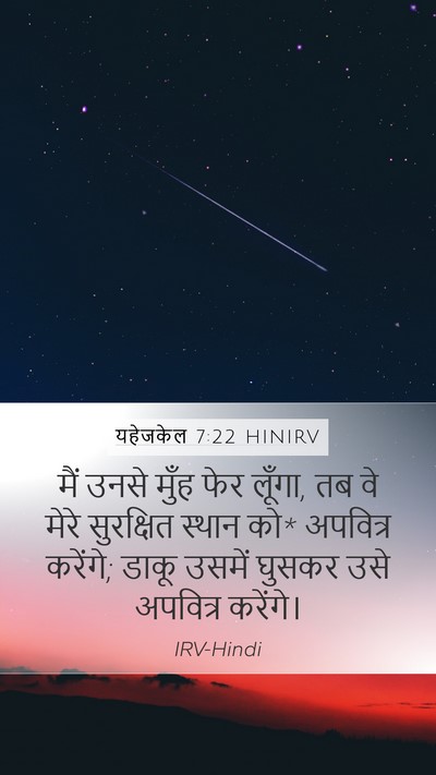 यहेजकेल 7:22 HINIRV Bible Verse Image