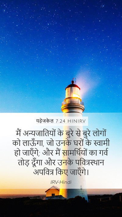 यहेजकेल 7:24 HINIRV Bible Verse Image