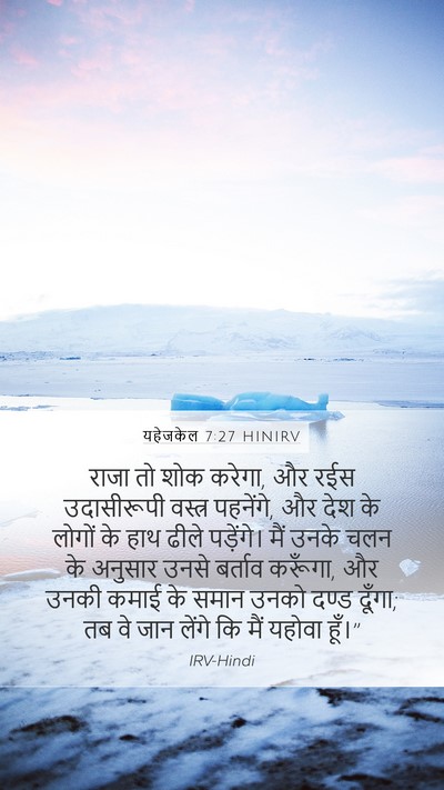 यहेजकेल 7:27 HINIRV Bible Verse Image