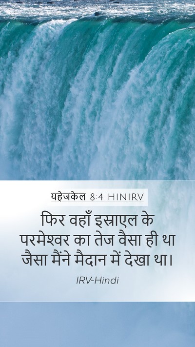 यहेजकेल 8:4 HINIRV Bible Verse Image