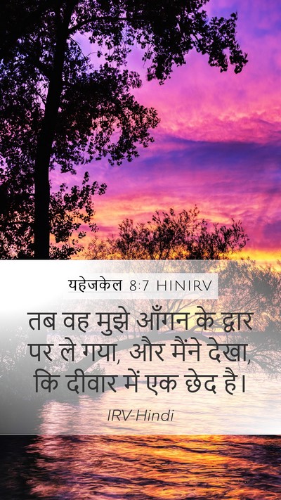 यहेजकेल 8:7 HINIRV Bible Verse Image