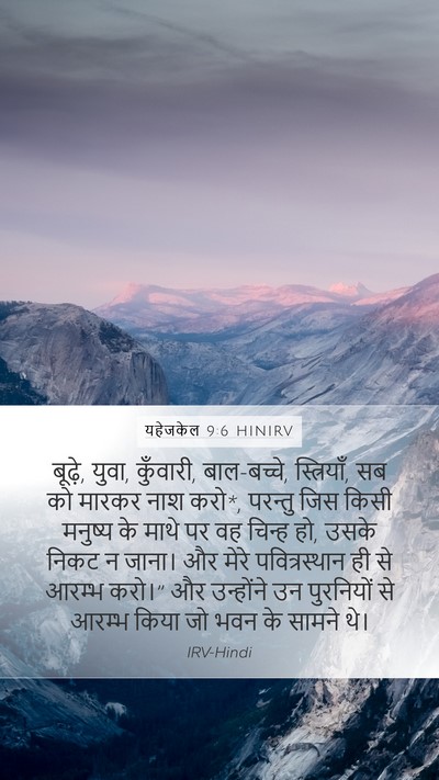 यहेजकेल 9:6 HINIRV Bible Verse Image