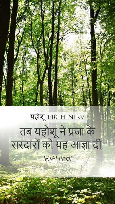 यहोशू 1:10 HINIRV Bible Verse Image