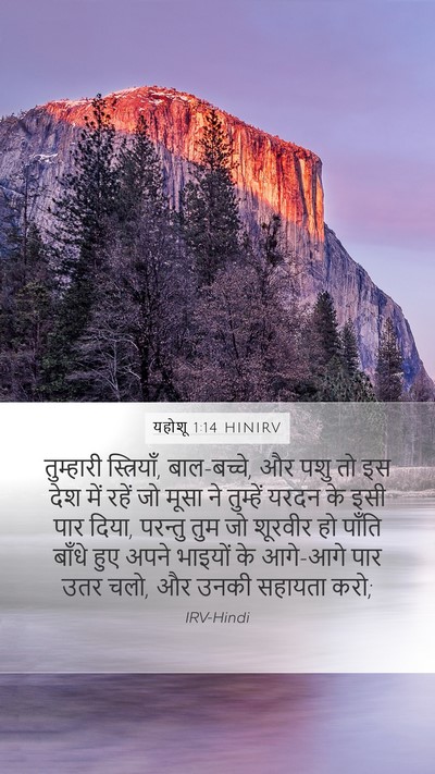 यहोशू 1:14 HINIRV Bible Verse Image