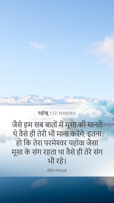 यहोशू 1:17 HINIRV Bible Verse Image