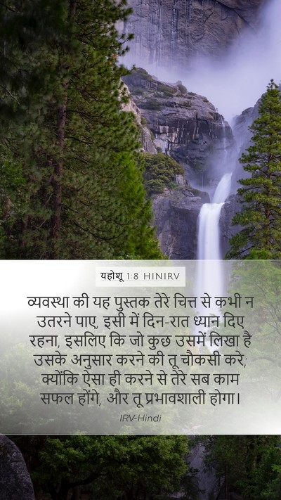 यहोशू 1:8 HINIRV Bible Verse Image