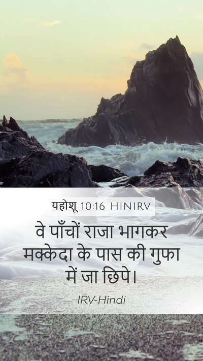 यहोशू 10:16 HINIRV Bible Verse Image