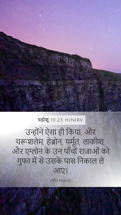 यहोशू 10:23 HINIRV Bible Verse Image