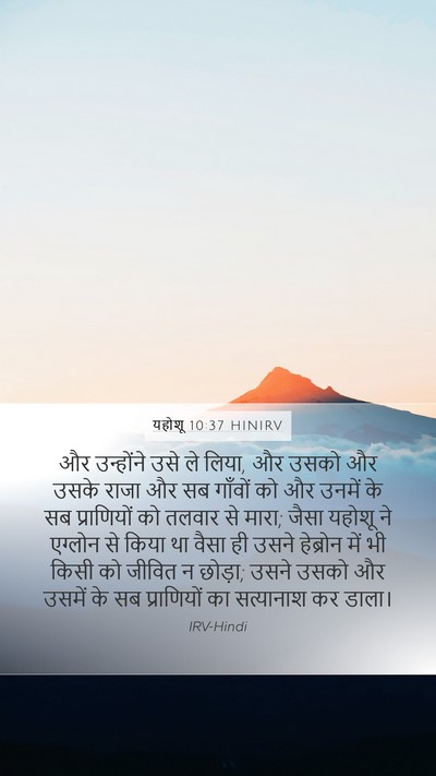 यहोशू 10:37 HINIRV Bible Verse Image