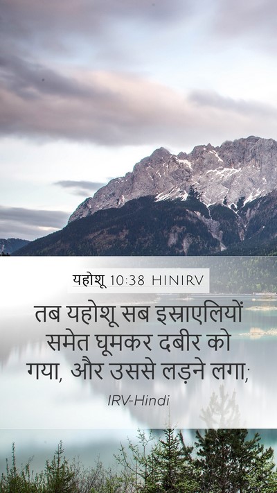 यहोशू 10:38 HINIRV Bible Verse Image