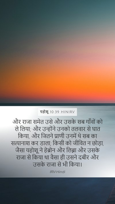 यहोशू 10:39 HINIRV Bible Verse Image