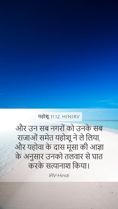यहोशू 11:12 HINIRV Bible Verse Image