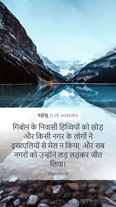 यहोशू 11:19 HINIRV Bible Verse Image