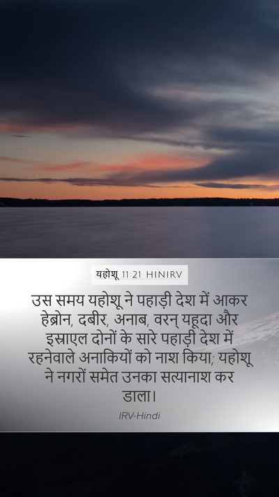 यहोशू 11:21 HINIRV Bible Verse Image