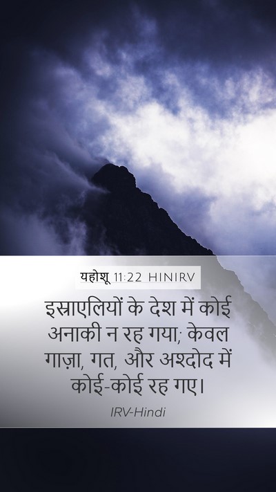 यहोशू 11:22 HINIRV Bible Verse Image