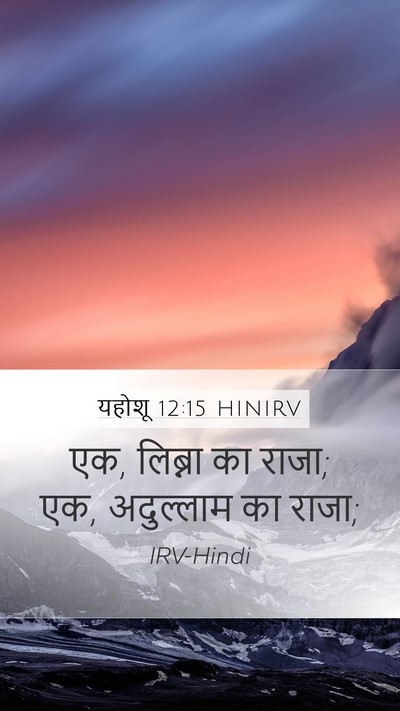 यहोशू 12:15 HINIRV Bible Verse Image