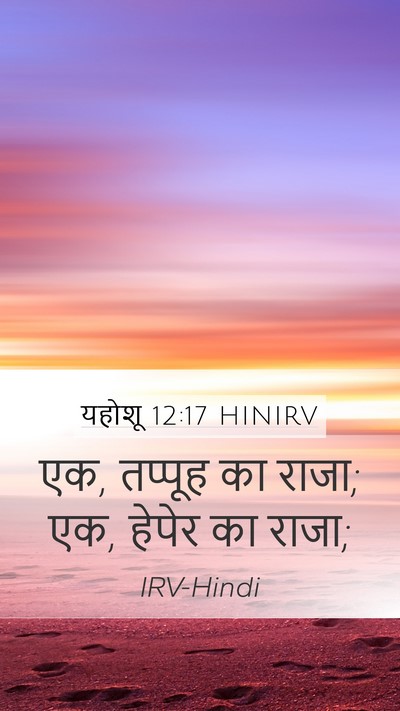 यहोशू 12:17 HINIRV Bible Verse Image