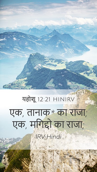 यहोशू 12:21 HINIRV Mobile Phone Wallpaper - एक, तानाक* का राजा; - Mobile Bible Verse Wallpaper