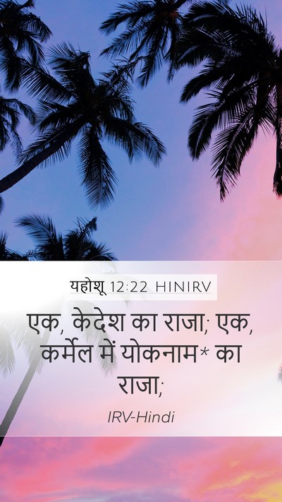 यहोशू 12:22 HINIRV Bible Verse Image