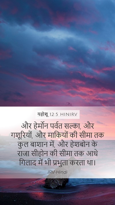 यहोशू 12:5 HINIRV Bible Verse Image