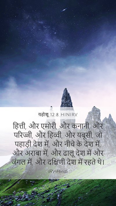 यहोशू 12:8 HINIRV Bible Verse Image