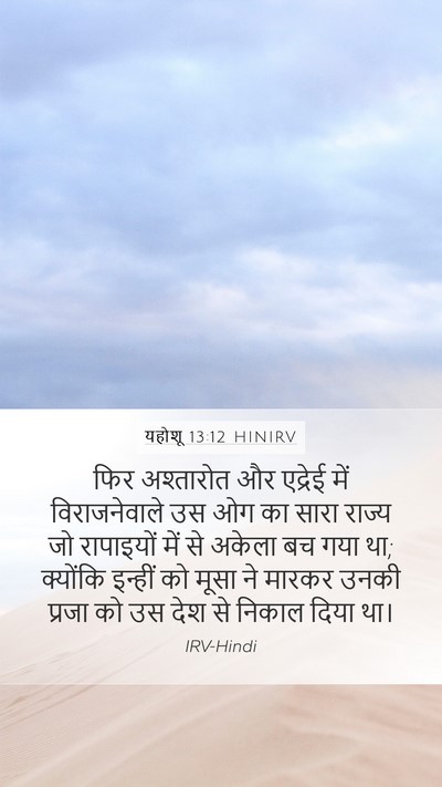 यहोशू 13:12 HINIRV Bible Verse Image