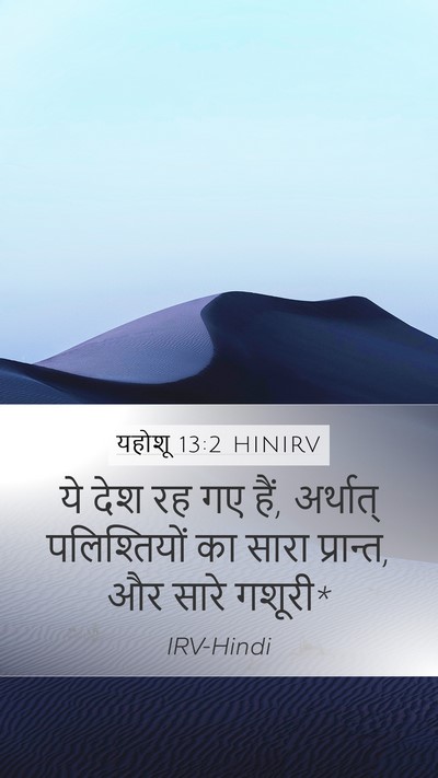 यहोशू 13:2 HINIRV Bible Verse Image