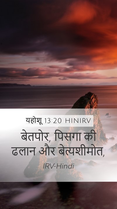यहोशू 13:20 HINIRV Mobile Phone Wallpaper - बेतपोर, पिसगा की - Mobile Bible Verse Wallpaper