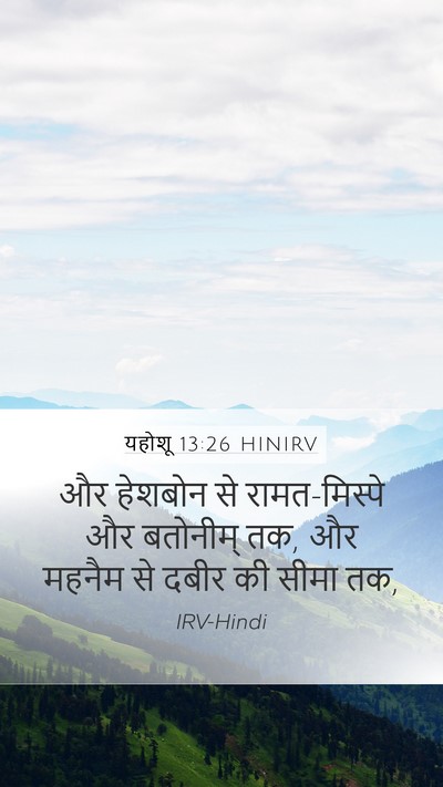 यहोशू 13:26 HINIRV Mobile Phone Wallpaper - और हेशबोन से - Mobile Bible Verse Wallpaper